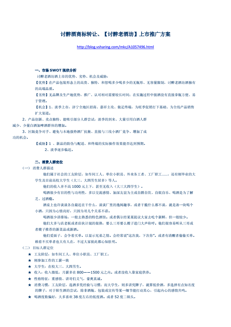 市场营销风向标：一场创新推广方案解析